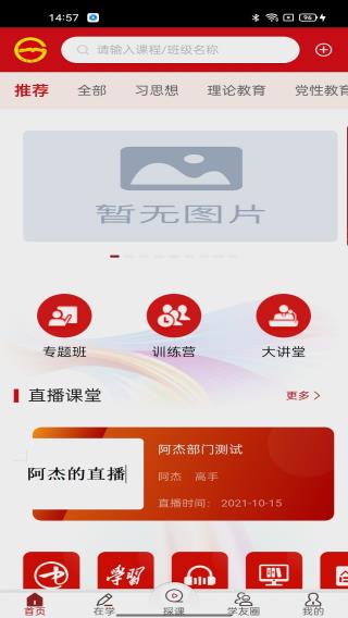 贵州网院app安卓版