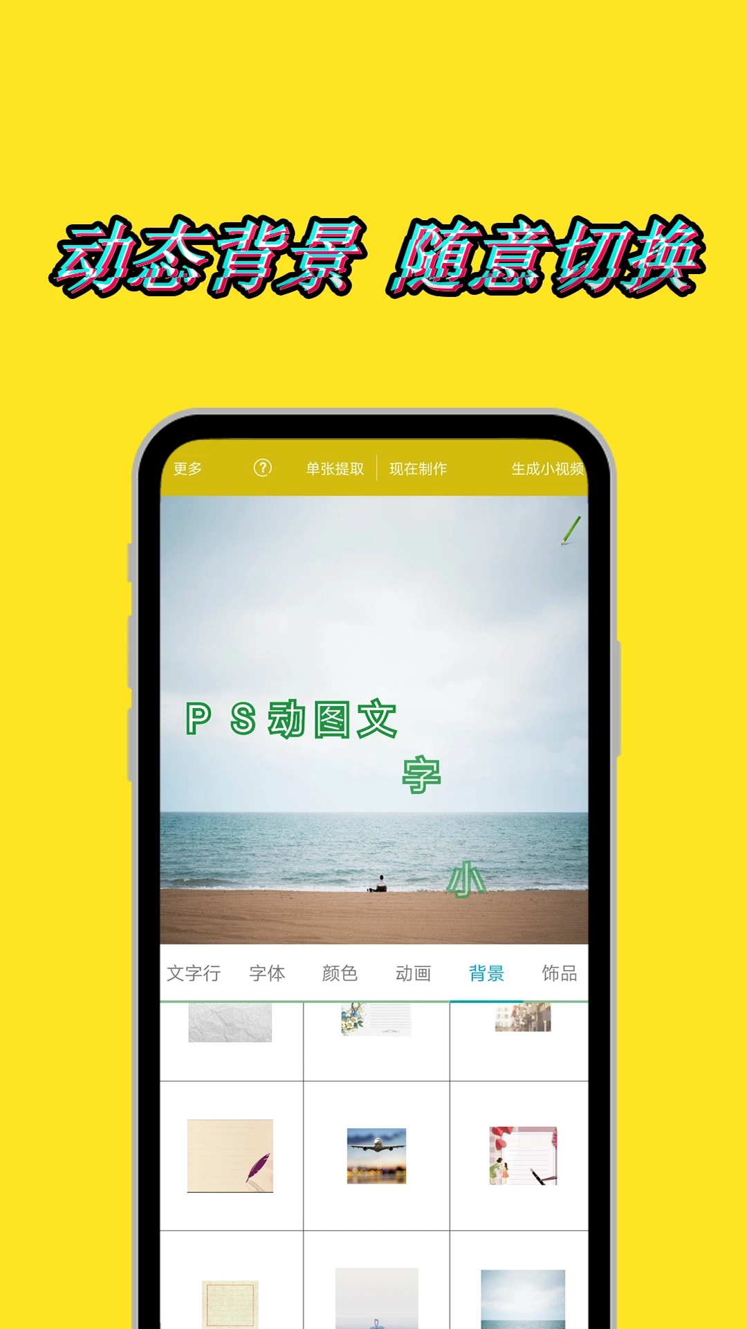 美图动态文字秀秀APP