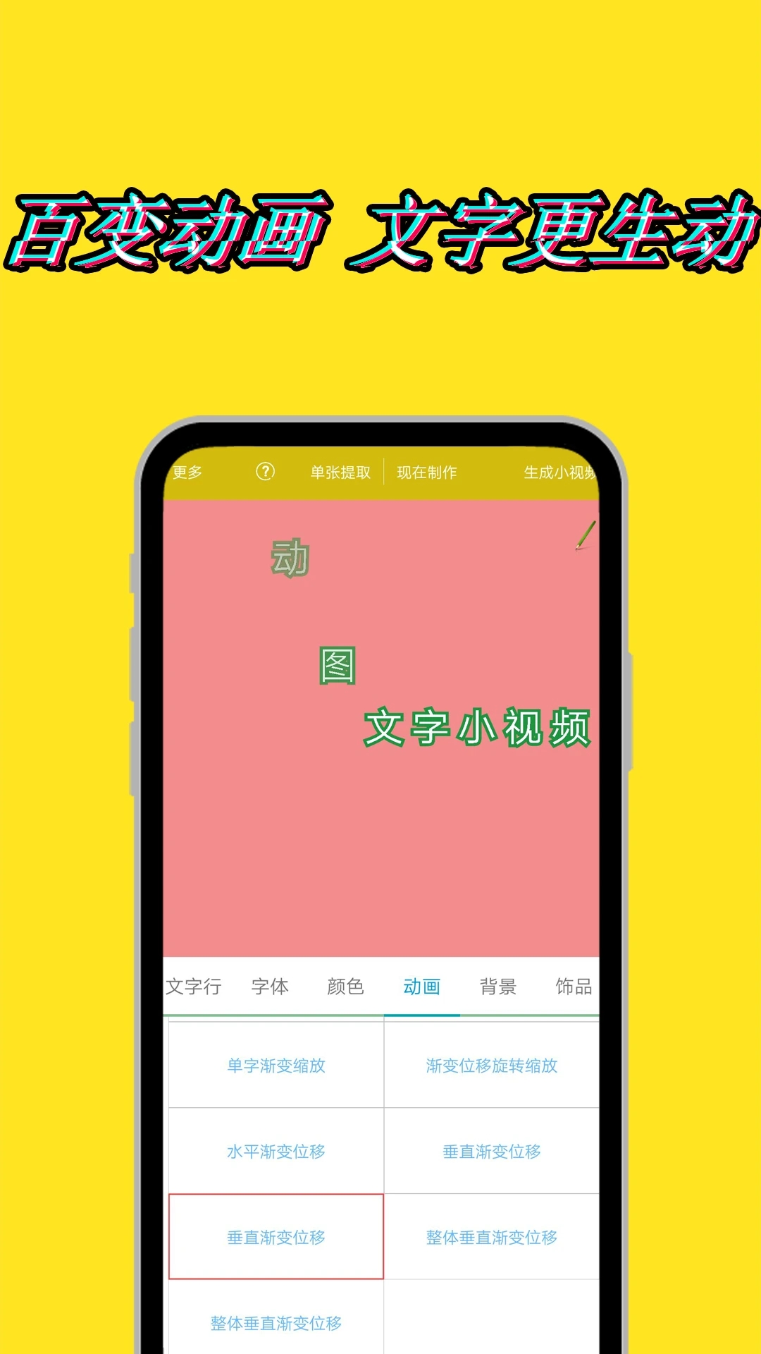 美图动态文字秀秀APP