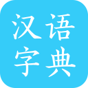 汉语字典2024最新版