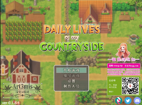 我的乡村日常生活2024最新版