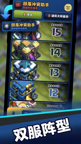 部落冲突助手阵型复制