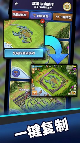 部落冲突助手阵型复制