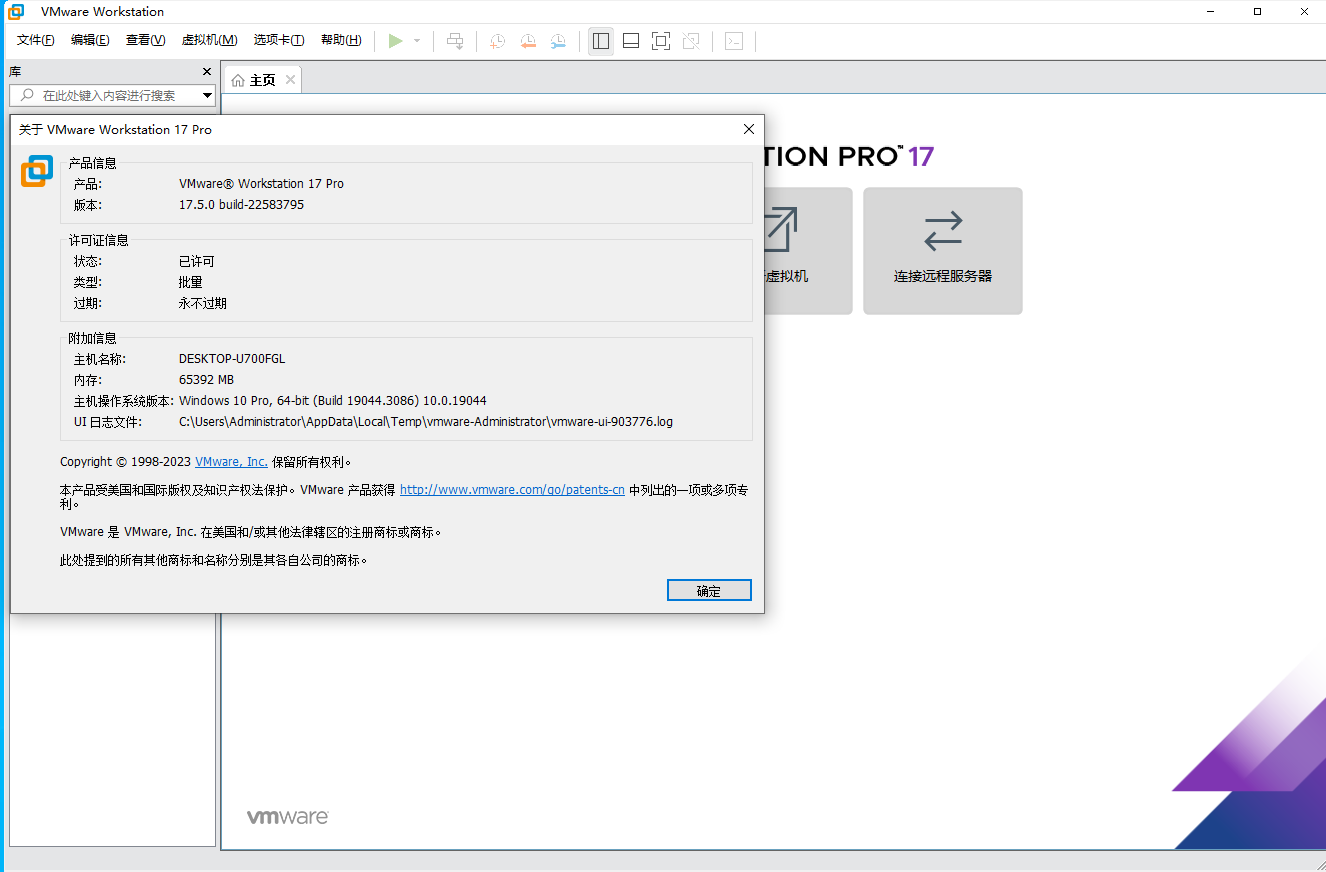 VMware Workstation 17中文注册精简版 v17.5.0