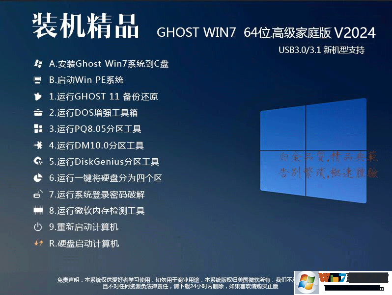 【Win7家庭版系统下载】Win7 64位高级家庭版简体中文版 V2024 