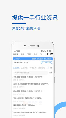 卓创资讯app2024最新版