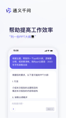 通义千问app2024最新版
