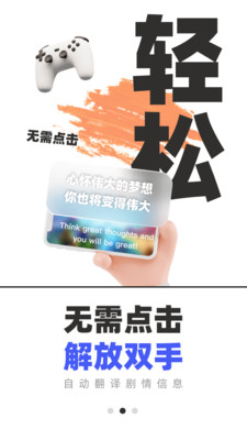 游戏翻译助手app2024