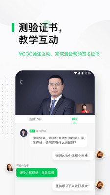 慕课网中国大学MOOC最新版