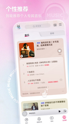 咪咕音乐app2024最新版