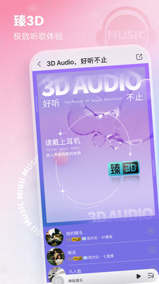 咪咕音乐app2024最新版