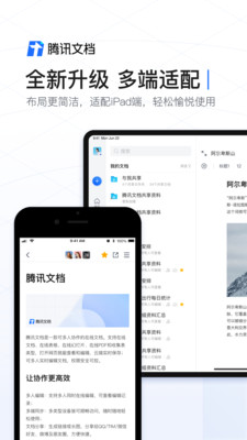腾讯文档app官方正版