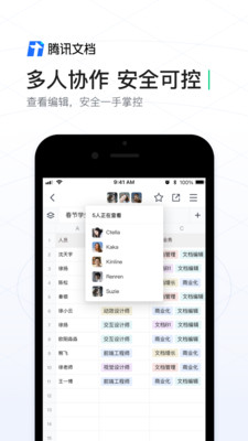腾讯文档app最新版