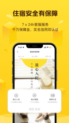美团民宿app官方正版