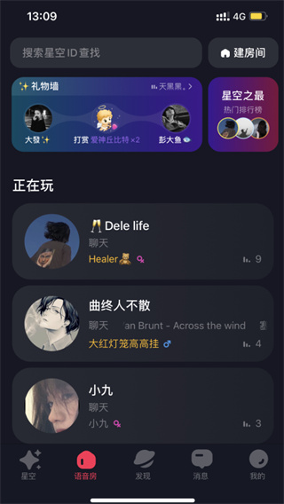 星空之遇app