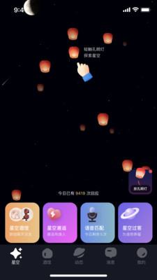 星空之遇app2024最新版