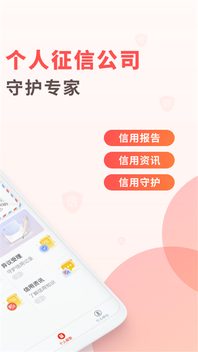 百行征信app2024最新版