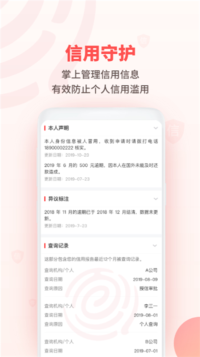 百行征信app2024最新版