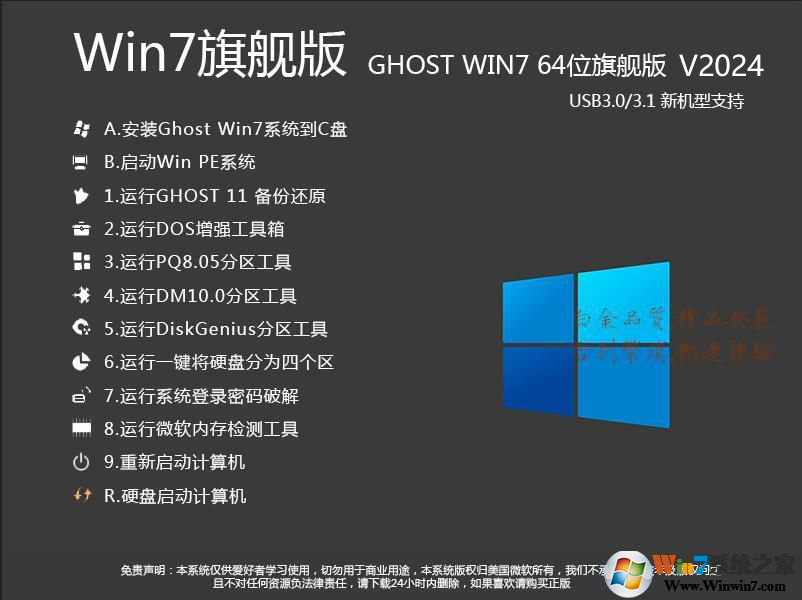 GHOST WIN7 64位系统稳定增强版(带USB3.0,NVMe,深度加速)v2024