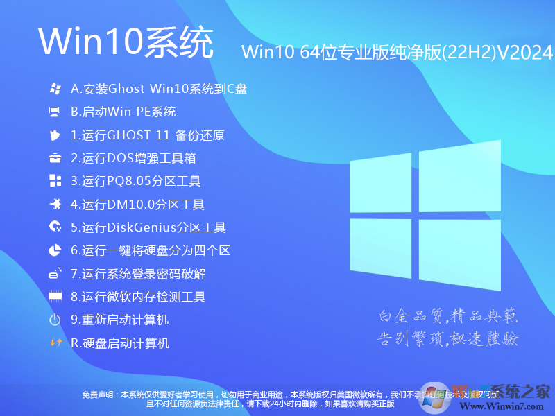 Win10 22H2系统下载|Win10 64位专业版永久激活版(22H2)v2024