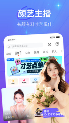 花椒直播app2024最新版