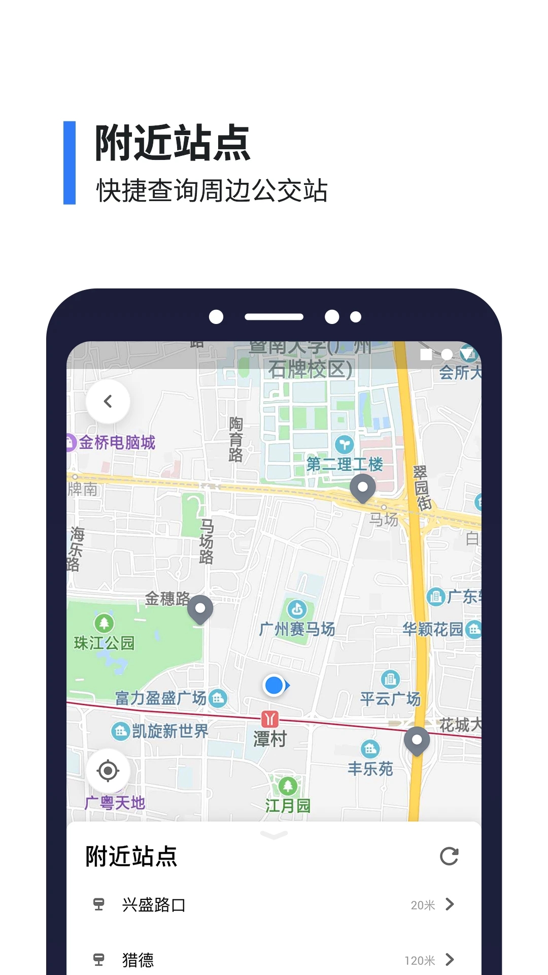 8684实时公交APP