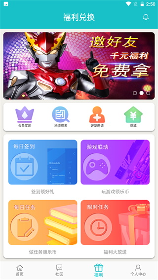乐社区app2024最新版