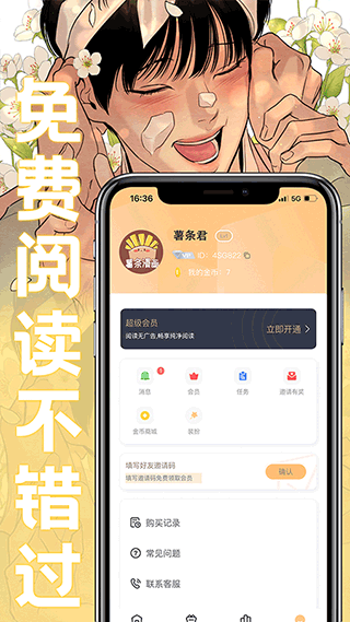 薯条漫画app手机2024最新版