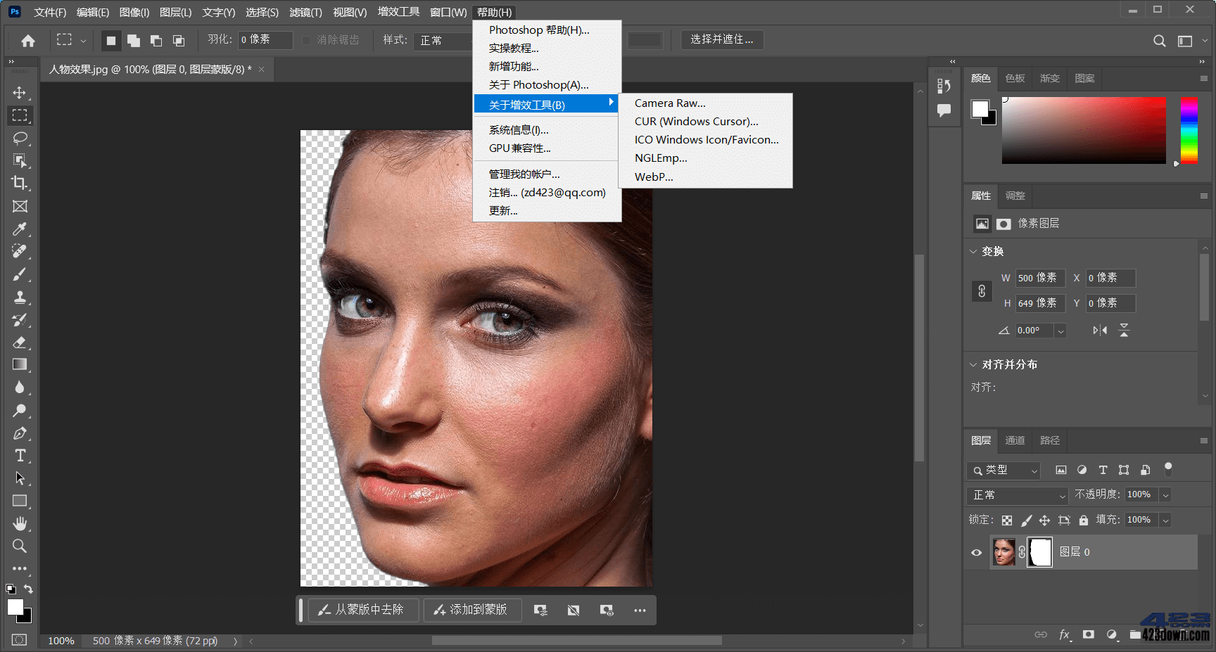 Adobe PhotoShop 2024精简版