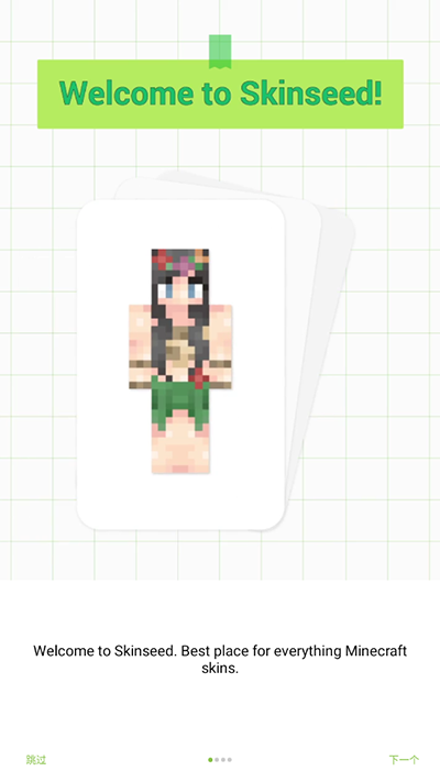 Skinseed官方2024最新版