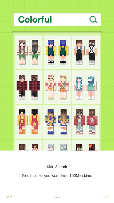 Skinseed官方2024最新版