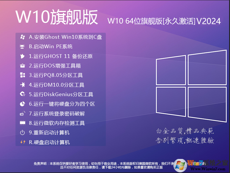 W10旗舰版系统下载|W10系统64位旗舰版[永久激活] V2024