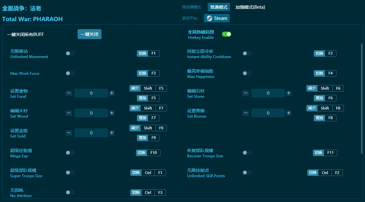 全面战争法老多功能修改器 v2024最新版