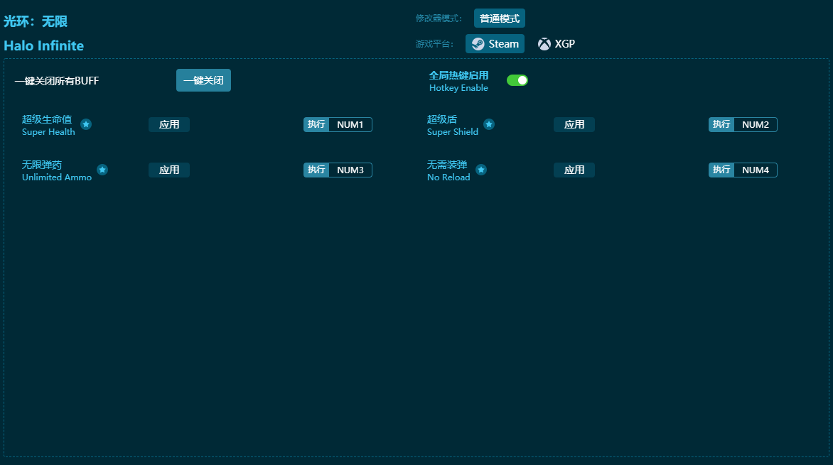 光环无限四项修改器 v2024最新版