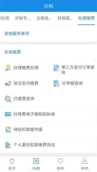 宁波税务app官方正版