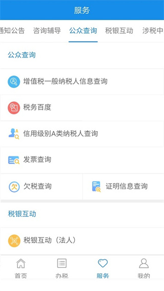 宁波税务app官方正版