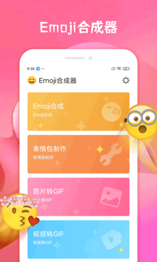 emoji合成器app2024官方版