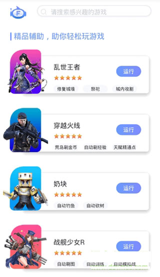 飞天助手app官方免费版