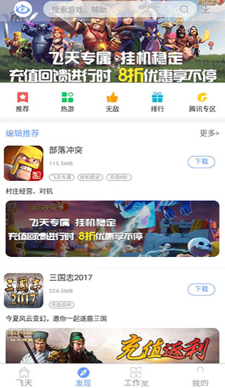 飞天助手app官方免费版