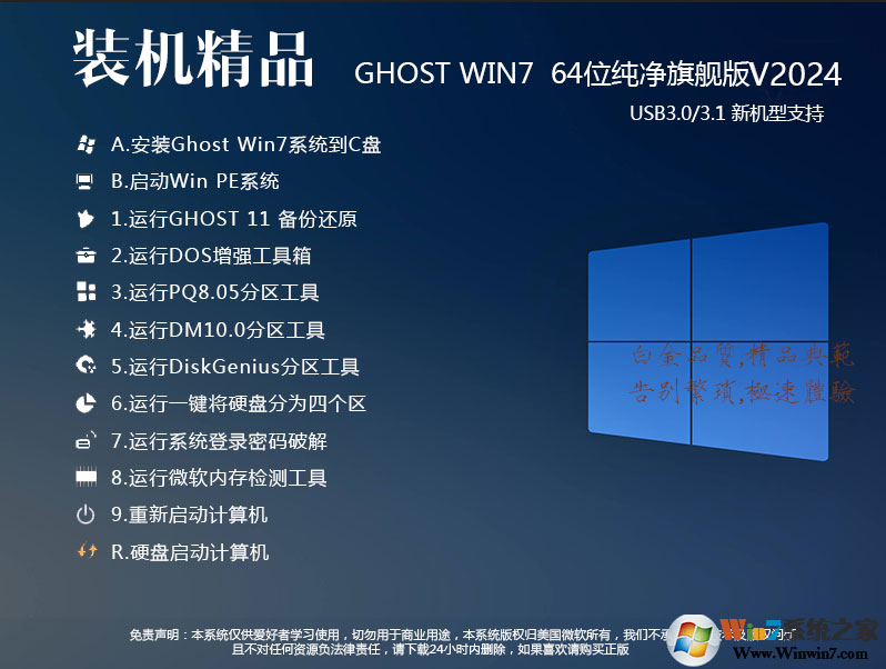 Win7系统下载(带USB3.0/3.1支持新电脑)|Win7 64位旗舰版加强版v2024 