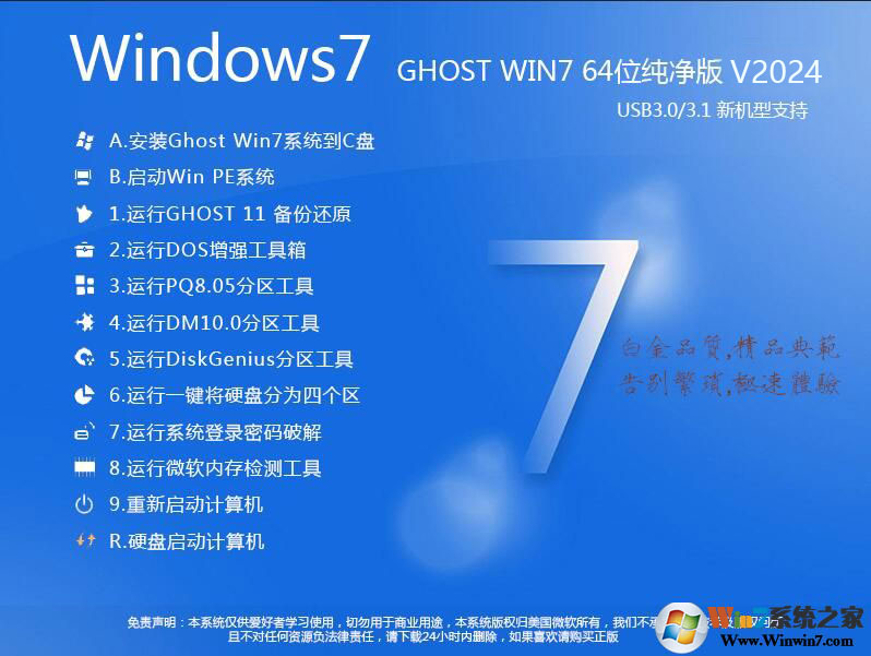 Windows7系统下载[纯净版]|Windows7纯净版64位旗舰版 v2024
