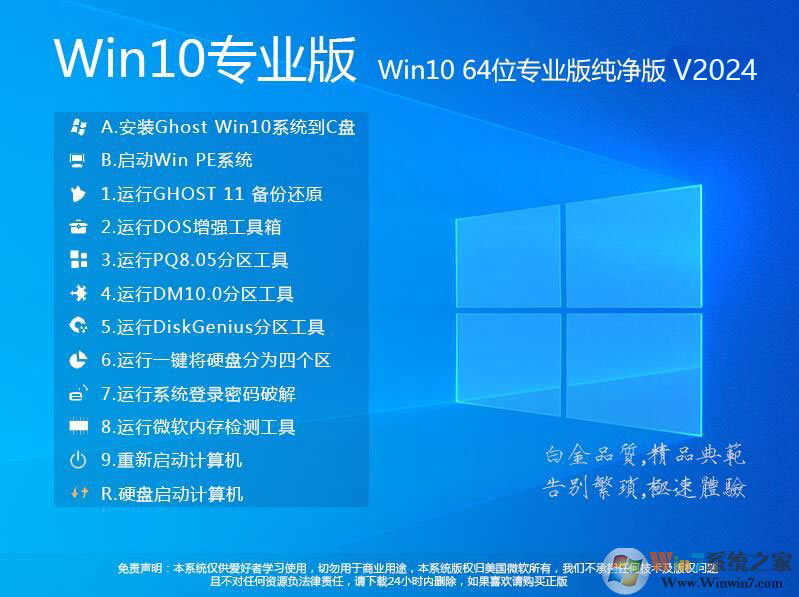 Win10 64位专业版下载|GHOST WIN10 X64位专业版[永久激活]v2024