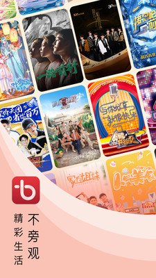 百视tv官方正版app