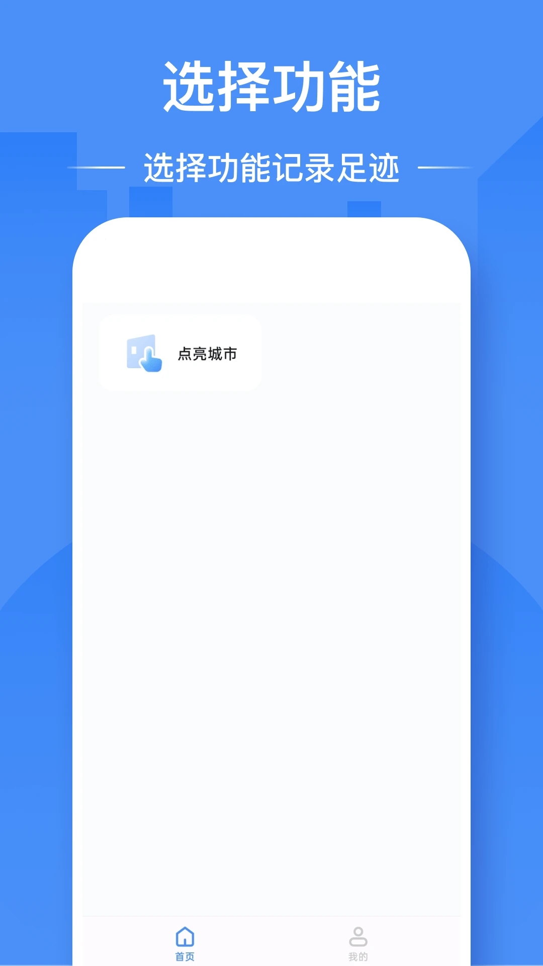 足迹地图APP