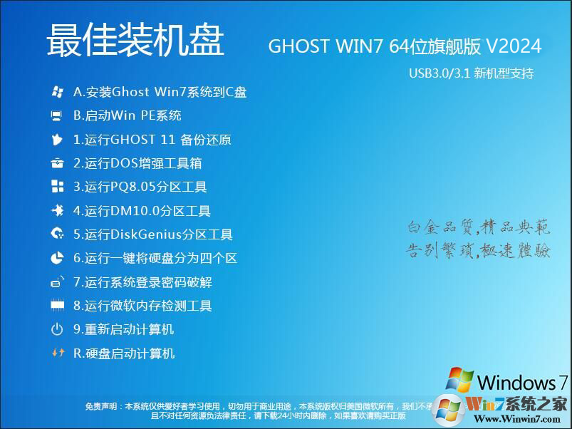 Win7 Ghost纯净版下载|最爽GHOST WIN7旗舰版64位系统镜像V2024 