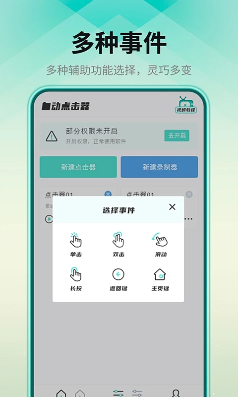 手机自动连点器APP