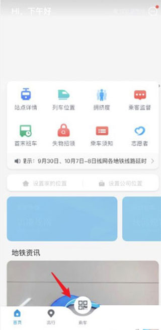 成都地铁app乘车教程