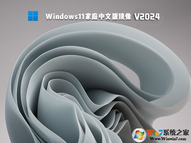 Win11家庭版下载|Win11 64位家庭版正式版v2024 