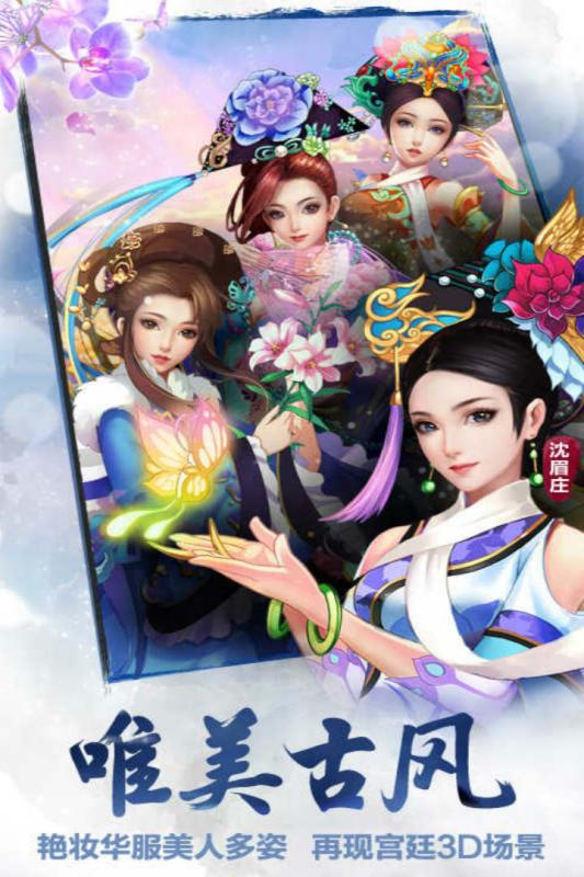 后宫甄嬛传九游版