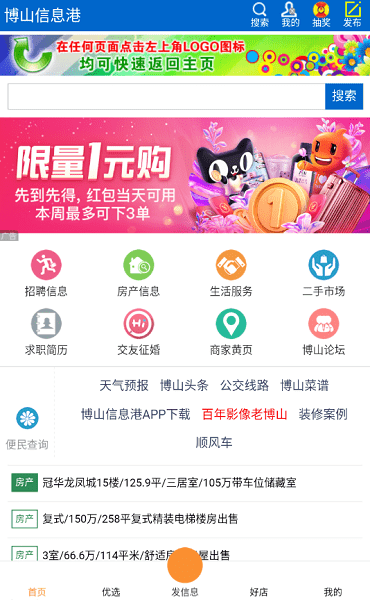 博山信息港app